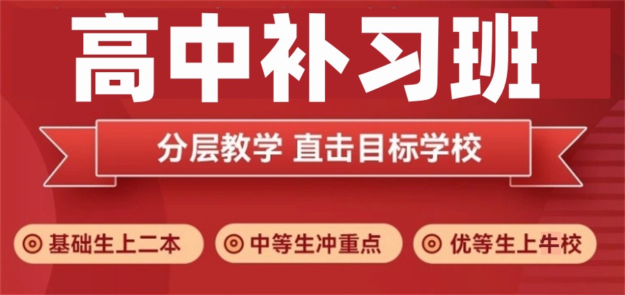 太原补习辅导班