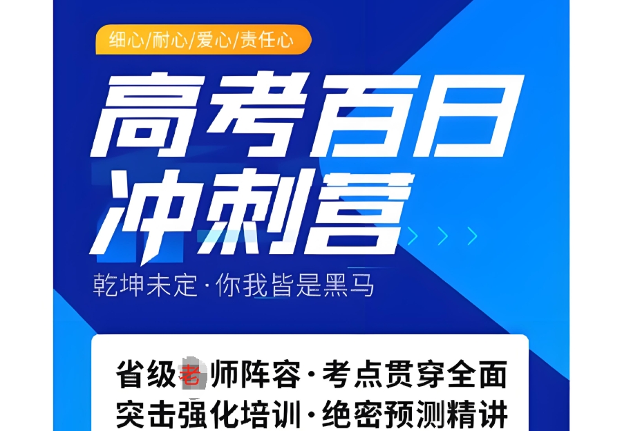 天津高三封闭式冲刺集训营