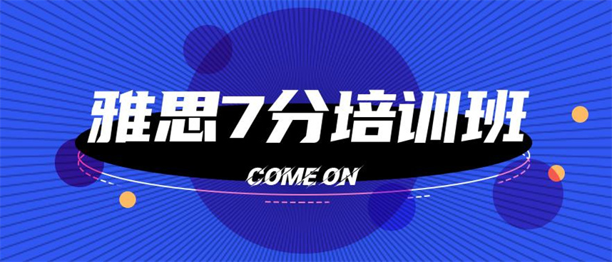 十大雅思培训班排名