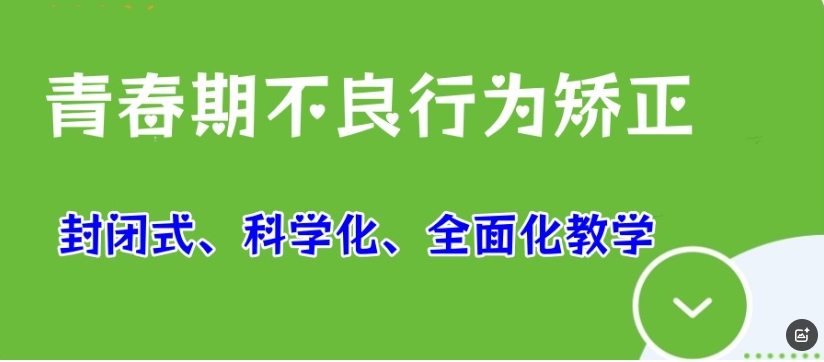 军事化管理叛逆青少年学校 军事化管理叛逆青少年学校