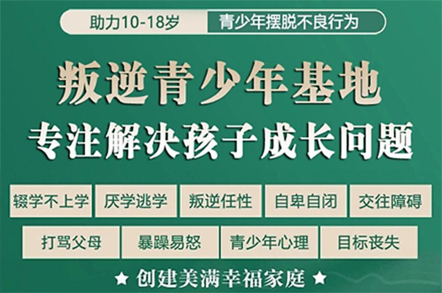 专门解决厌学叛逆问题少年全封闭特训