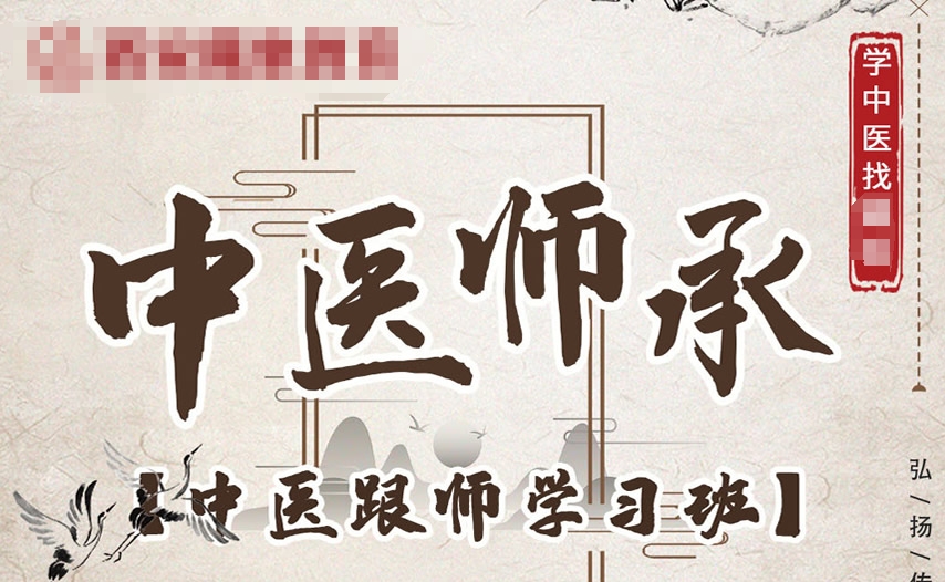 中医师承培训