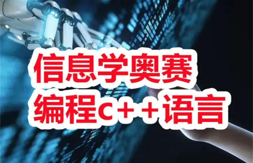 青少年编程C++培训机构