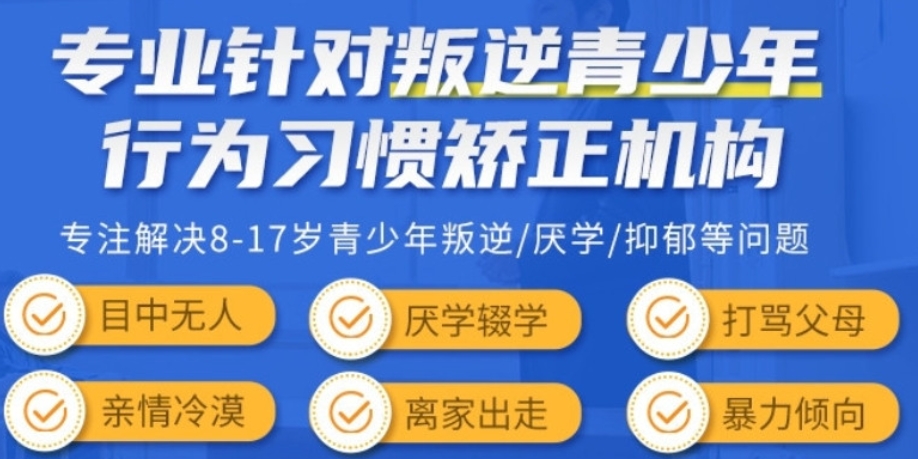 长沙湖南省正规青少年戒网瘾叛逆学校