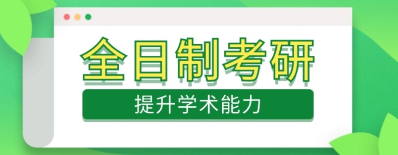 考研辅导好的机构
