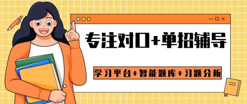 太原高考对口辅导机构