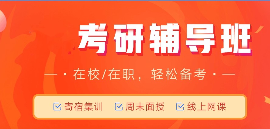 更新2026年培训考研实力比较强的十大机构排名名单.jpg
