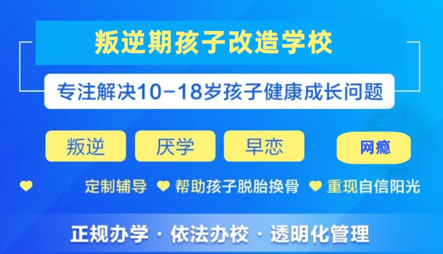 嘉兴市全封闭叛逆期问题孩子特训学校