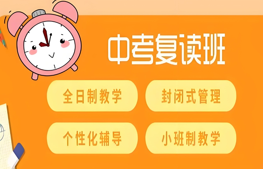 广州新中考复读学校