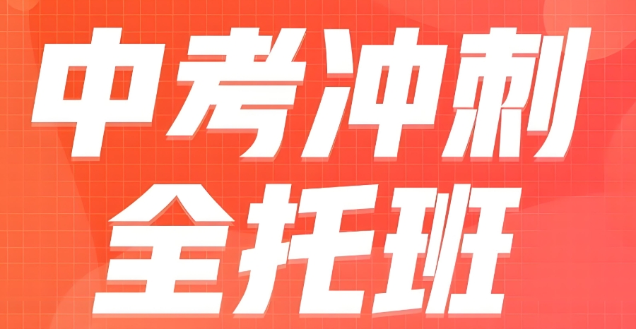 广州新中考复读学校