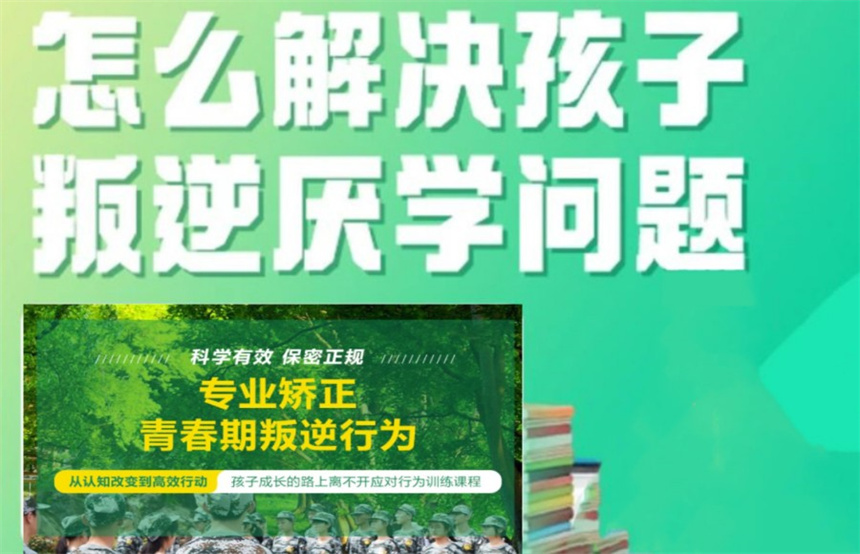 杭州孩子叛逆封闭管教学校