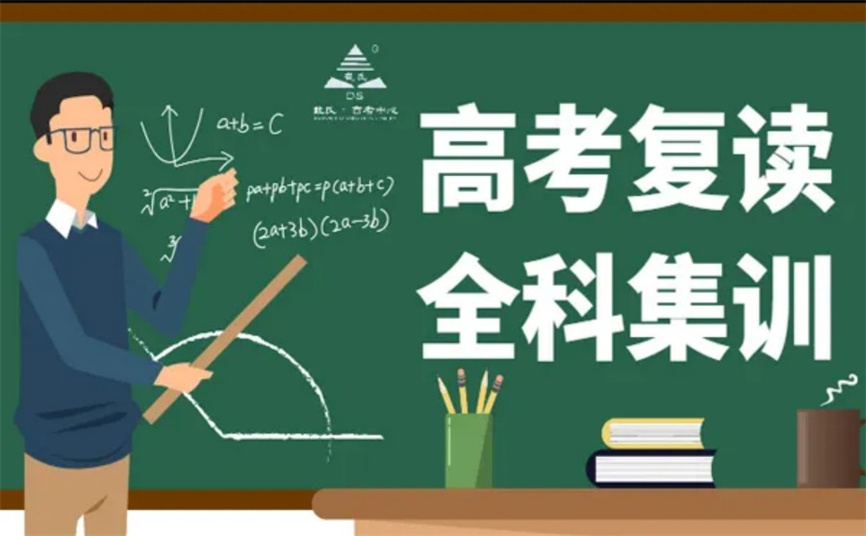 高考复读.jpg 高考复读.jpg
