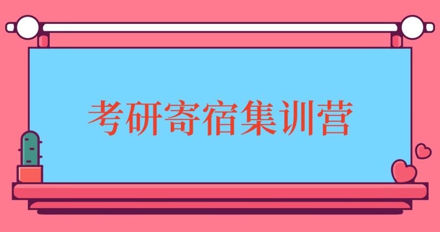 二战考生必须回户籍所在地考试吗?-杭州启航考研二战集训营