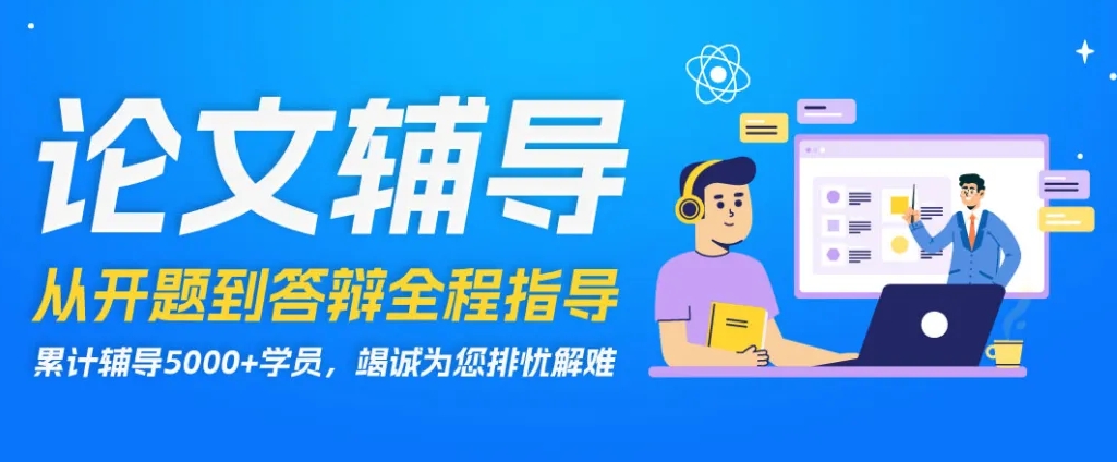 一览本科生论文辅导机构top10名单推荐