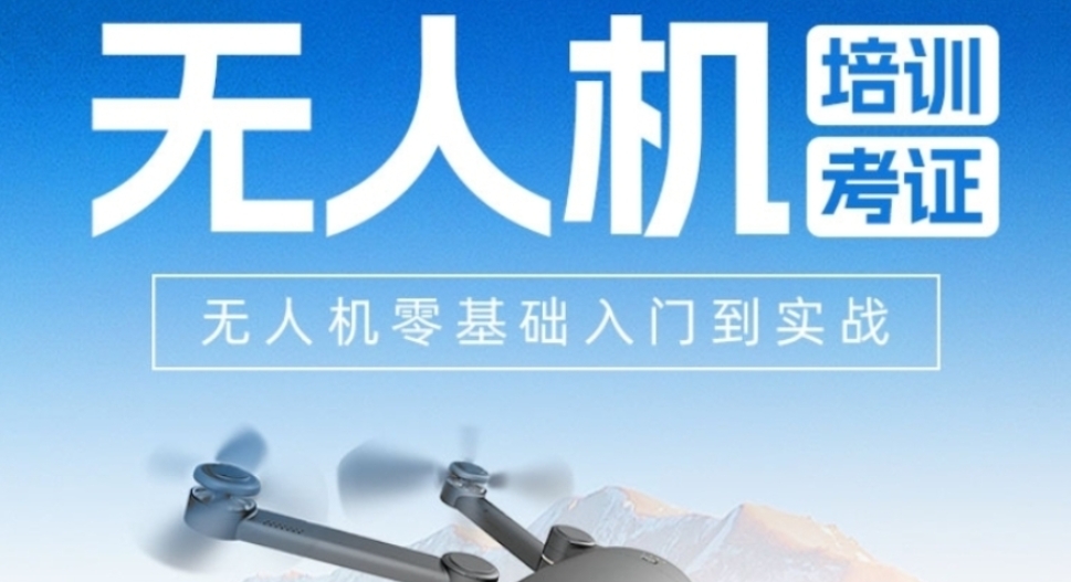 深圳无人机培训学校 深圳无人机培训学校