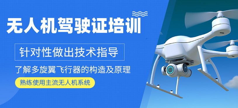 深圳无人机培训学校 深圳无人机培训学校