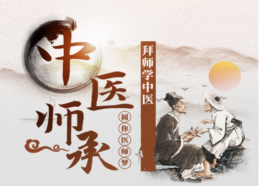 什么是中医师承?报考中医师承的具体流程是什么.jpg