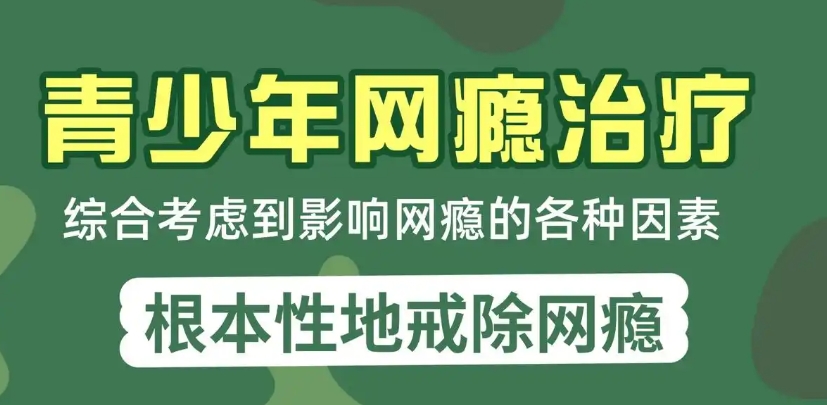 长春改变孩子沉迷手机网瘾学校top10名单有哪些(2025一览).jpg 长春改变孩子沉迷手机网瘾学校top10名单有哪些(2025一览).jpg