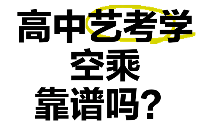 长沙小班空乘艺术专业备考辅导学校top10名大推荐