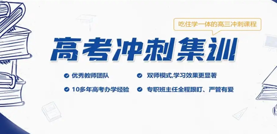 高三高考补习机构