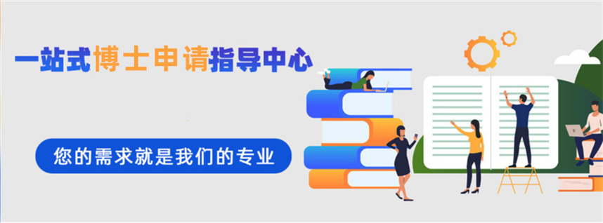 十大考博培训机构排行榜