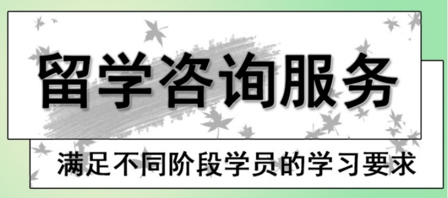 成都出国留学公司