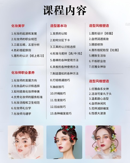 北京10大化妆美妆造型培训学校实力排名榜