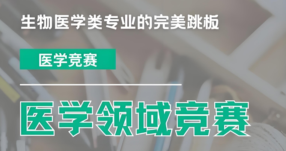ChinaMDO医学奥赛辅导