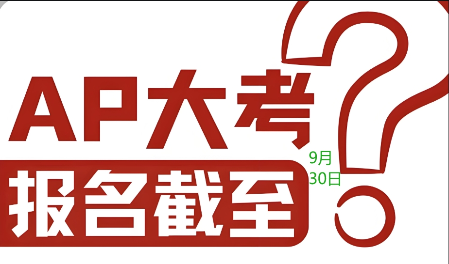 aP课程辅导