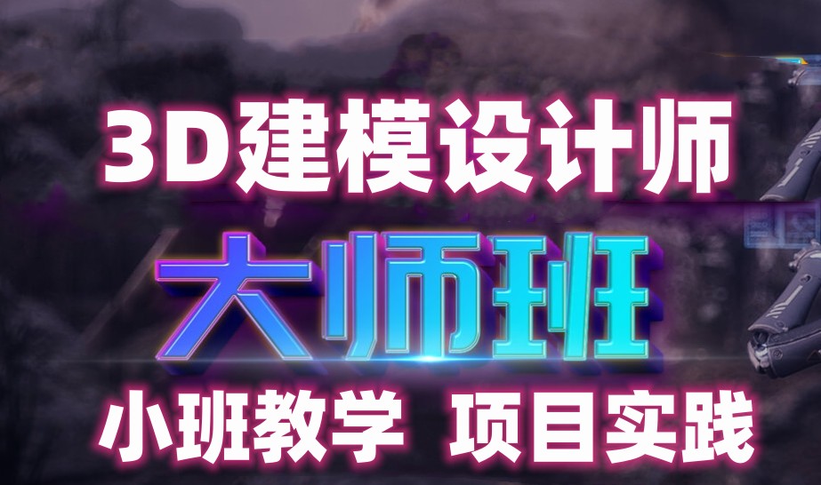动漫建模培训学校