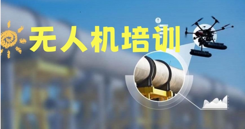 国内十大低空无人机飞行执照培训学校名单榜一览-圆你“飞手”梦!