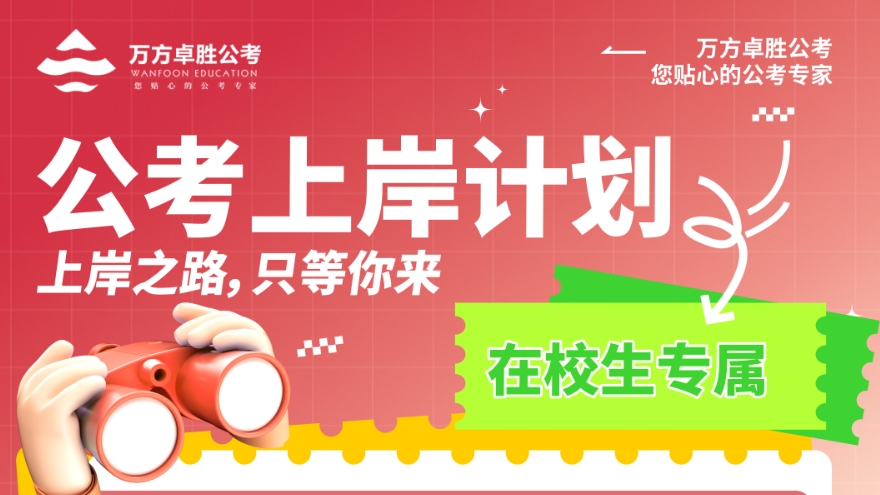 江苏本地口碑好的公考培训机构 江苏本地口碑好的公考培训机构