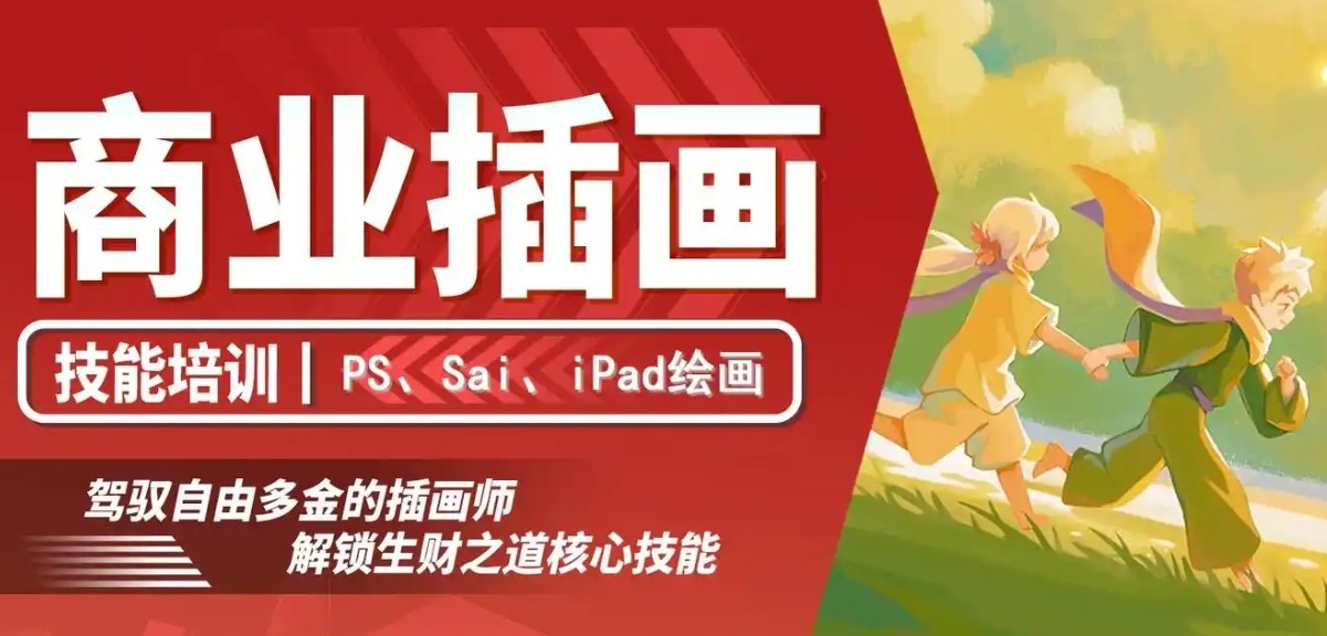 商业插画培训机构排名哪家好