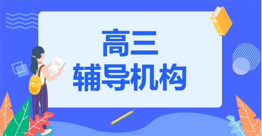 天津高三集训班