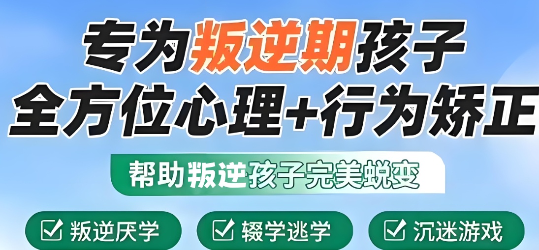 叛逆管教学校哪家好