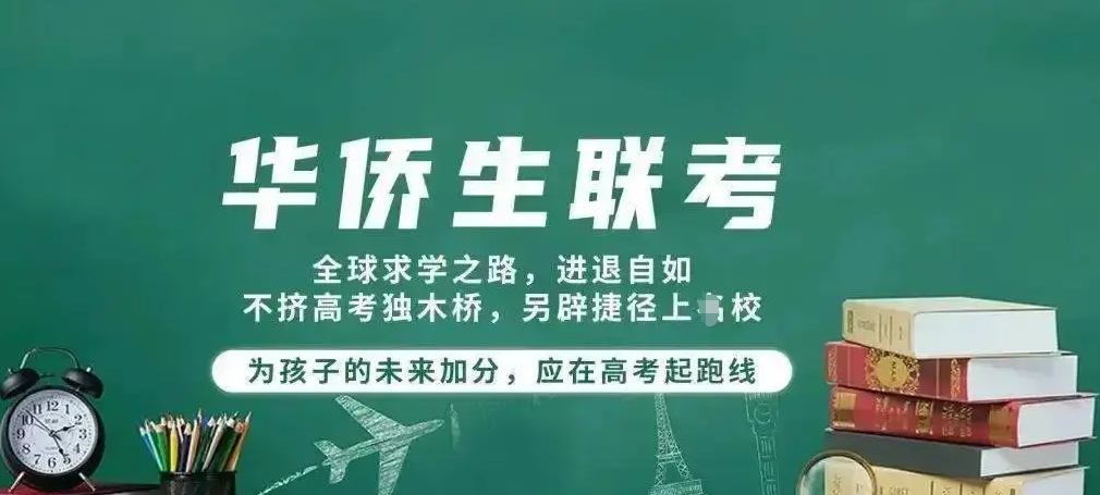 港澳台联考培训机构