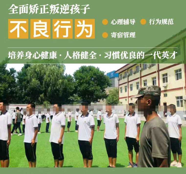 浙江正规叛逆厌学少年封闭式戒网瘾学校