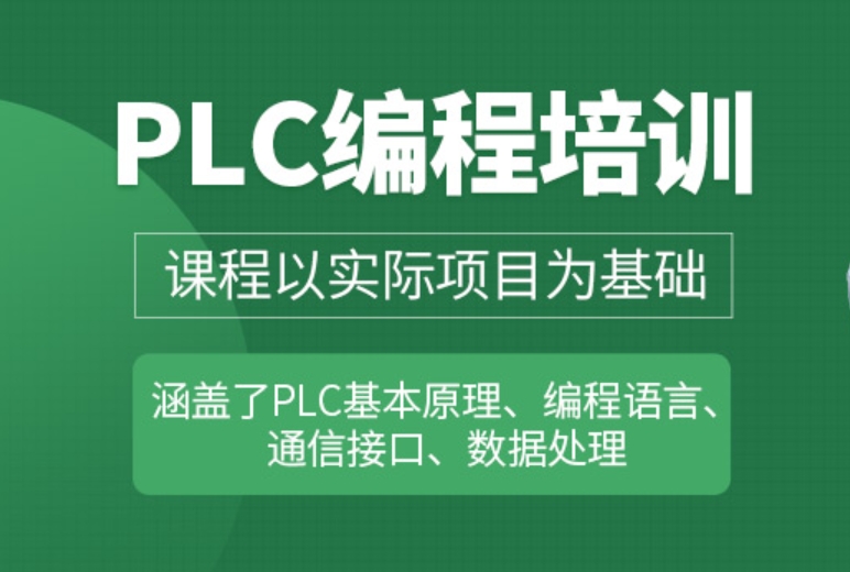 打造复合型人才！自动化PLC编程培训机构哪家好十大排名.jpg
