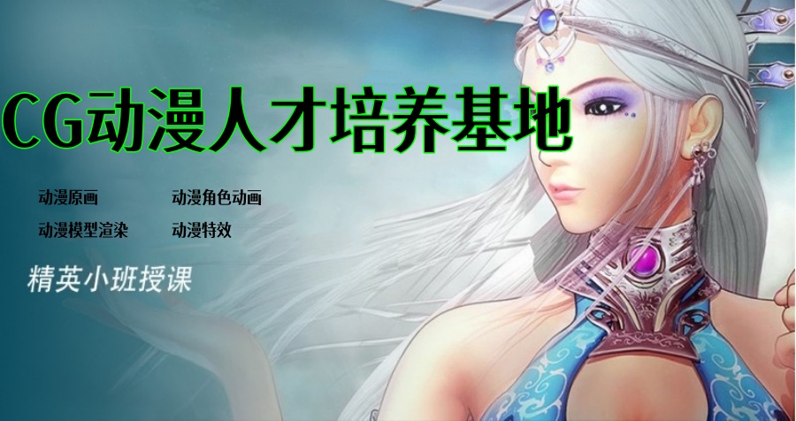 十大动漫动画师培训学校排名