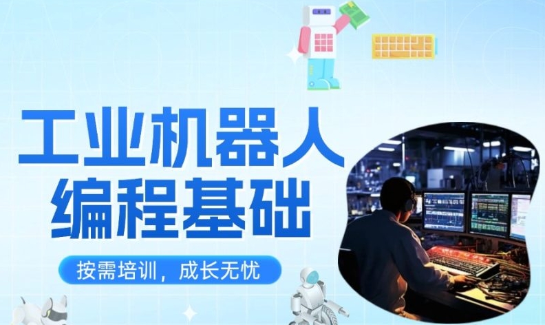 黄金职业：2026正规十大工业机器人培训学校排名发布一览.jpg