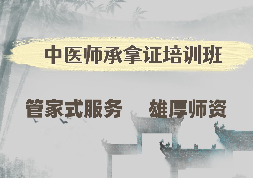 陕西省中医师承培训机构
