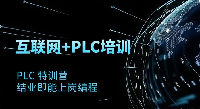 待遇惊人！PLC编程+机器人培训机构十大排名好的名单出炉啦.jpg