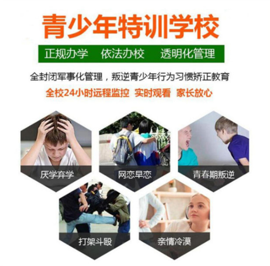 叛逆戒网瘾封闭式特训学校