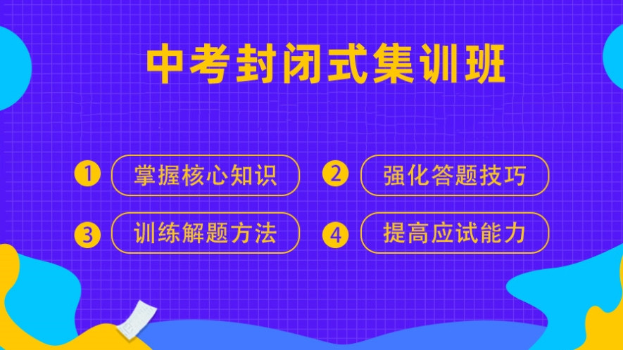 苏州中考初三全日制补习学校