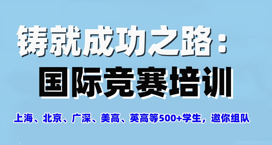 IEO国际经济学奥赛辅导班