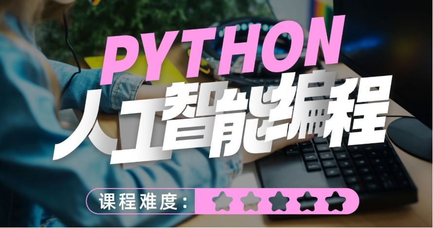 西安青少年Python编程学习平台:以 AI思维赋能未来少年.jpg