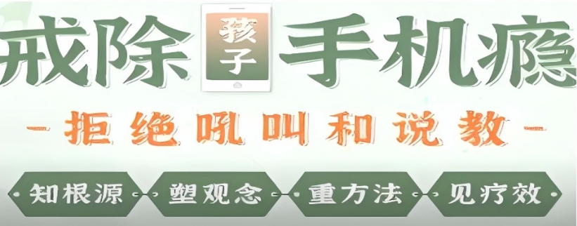 戒手机网瘾学校