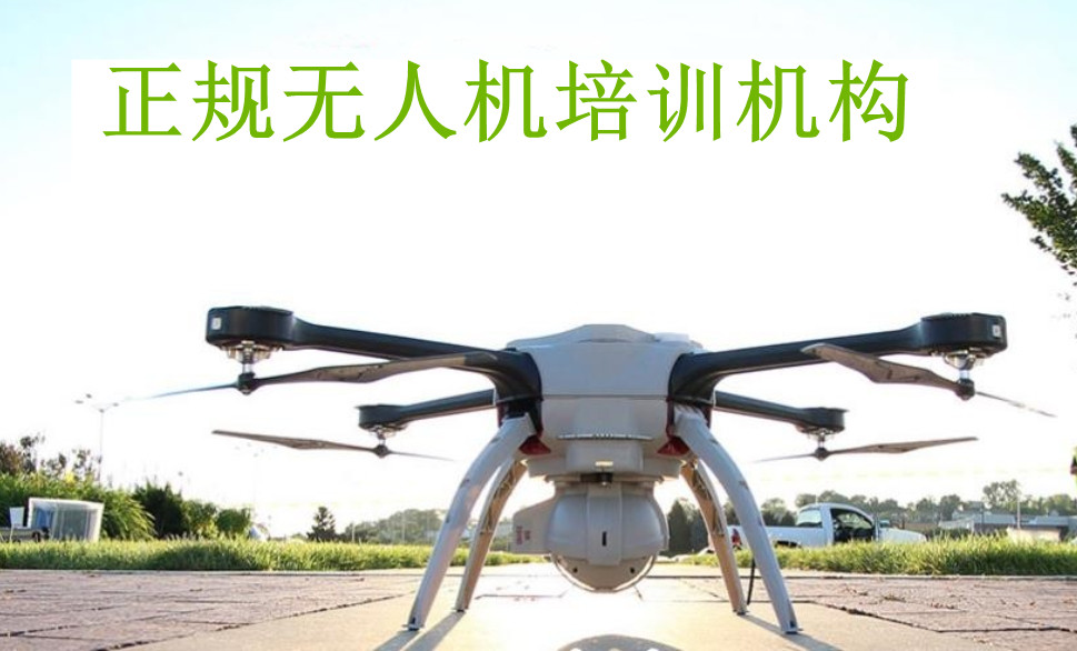 无人机考证培训基地排名
