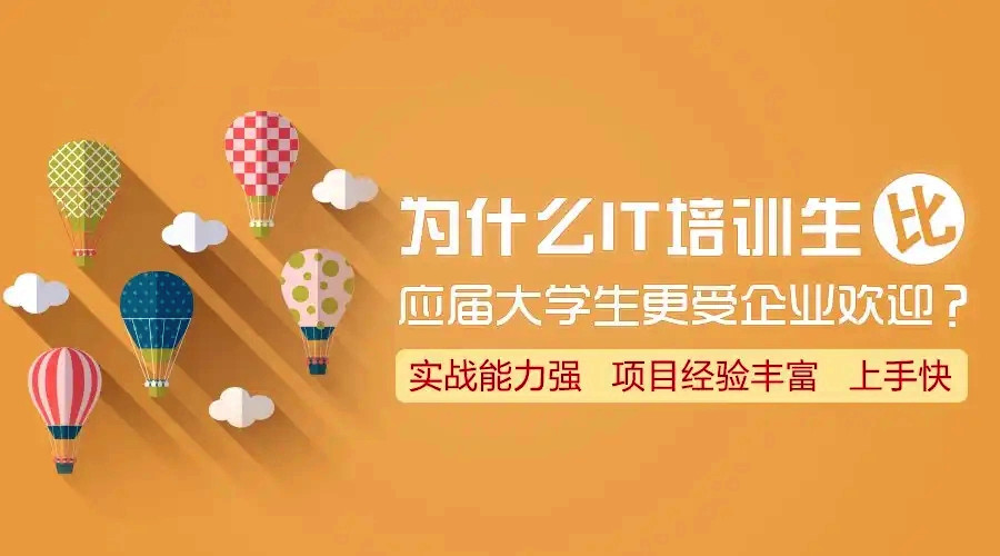 IT培训机构.jpg IT培训机构.jpg