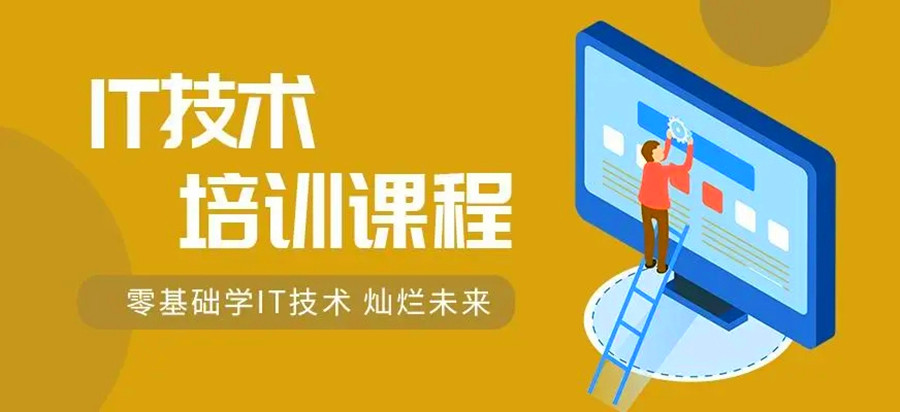 揭晓国内十大IT培训机构哪个好?.jpg 揭晓国内十大IT培训机构哪个好?.jpg